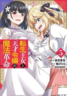 The Magical Revolution of the Reincarnated Princess and the Genius Young Lady