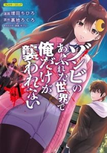Zombie no Afureta Sekai Ore Dake ga Osowarenai (Colored)