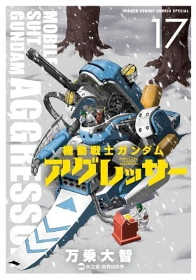 Mobile Suit Gundam Aggressor
